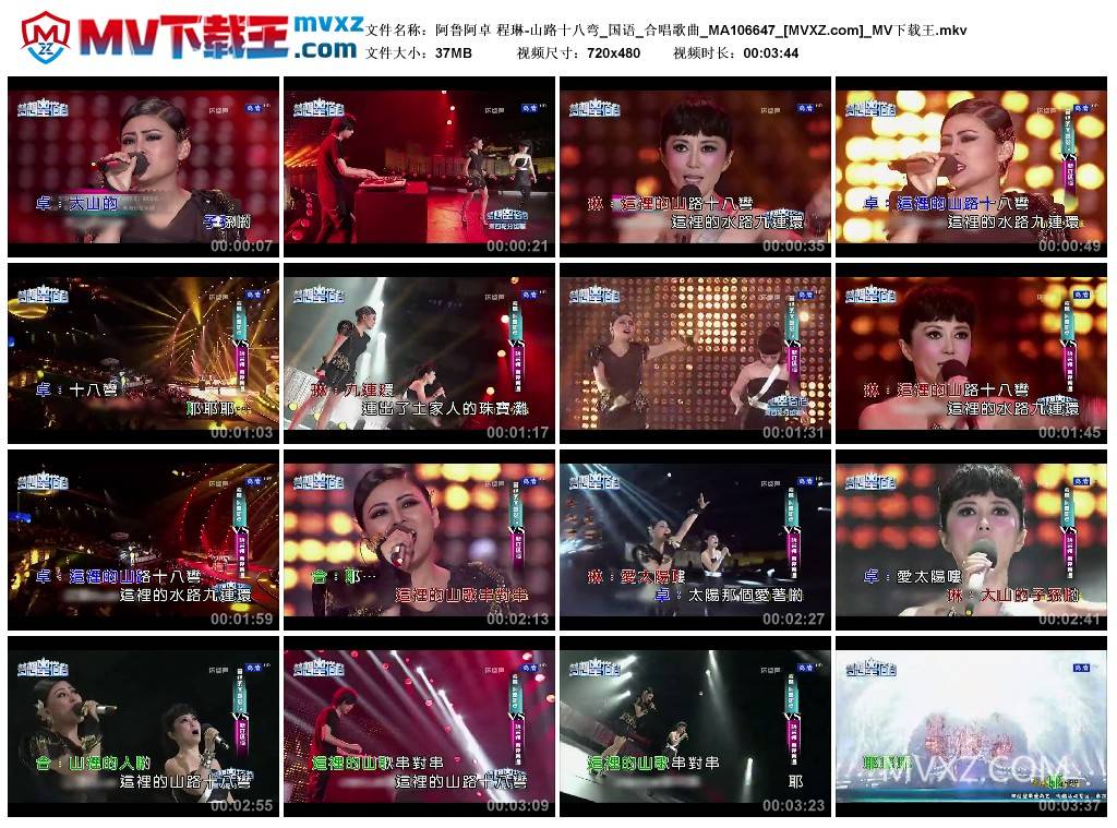 阿鲁阿卓 程琳-山路十八弯_国语_合唱歌曲_MA106647